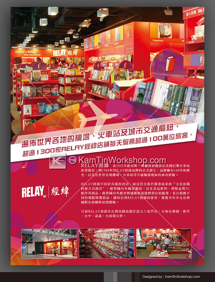 RELAY 經緯 - 雜誌廣告設計